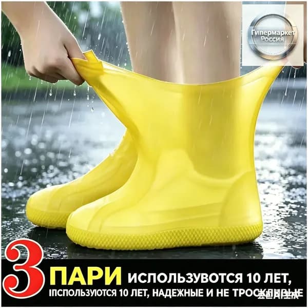 Чехлы-дождевики на обувь 1 шт