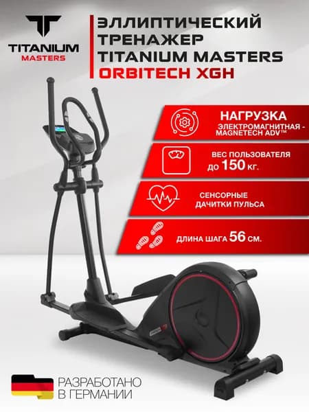 Эллиптический тренажер Titanium Masters Orbitech XGH / эллипс