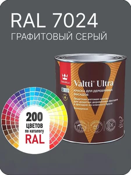 Краска для деревянных фасадов Tikkurila Valtti Ultra цвет графитовый серый Ral 7024 0.9 л.