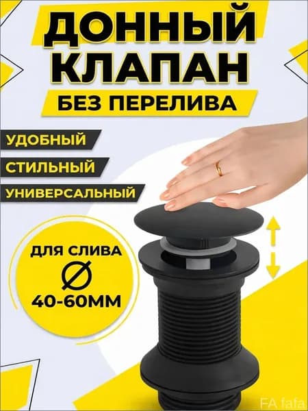 Качественный донный клапан кликклак для раковины без перелива