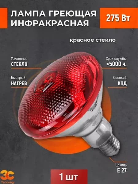 Инфракрасная лампа для курятника цыплят птиц животных 275W цоколь E27, 1 шт / Инфракрасная лампа для обогрева