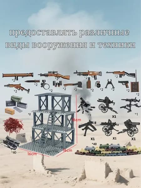 Набор фигурок LEGO 40 шт. военные, базы, оружие