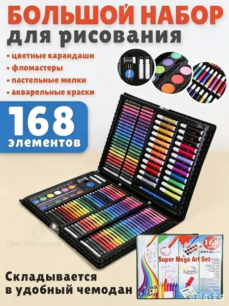 Набор для рисования