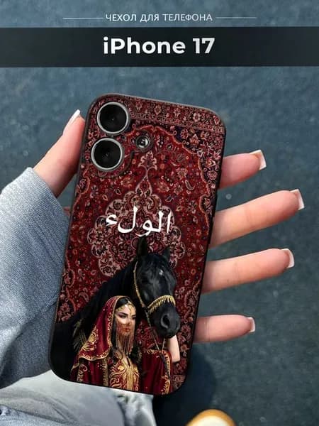 Чехол на iPhone 17 Ислам