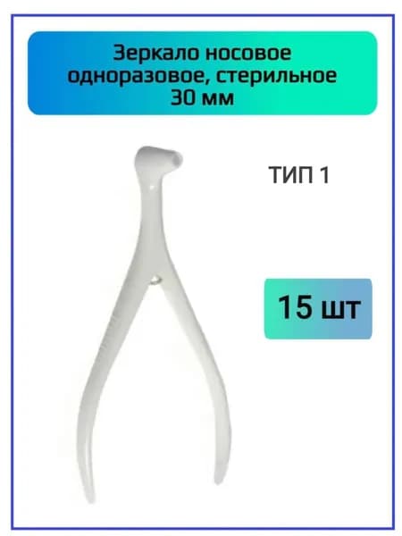 Полимерные изделия Инструмент для оториноларингологии, 15шт