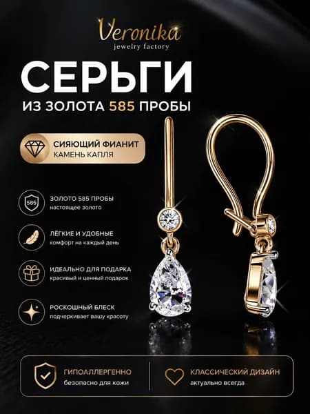 Серьги красное золото 585 Капля с фианитами Veronika Jewelry Factory