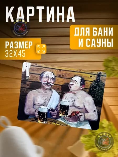 Картина 32x45 см, 1