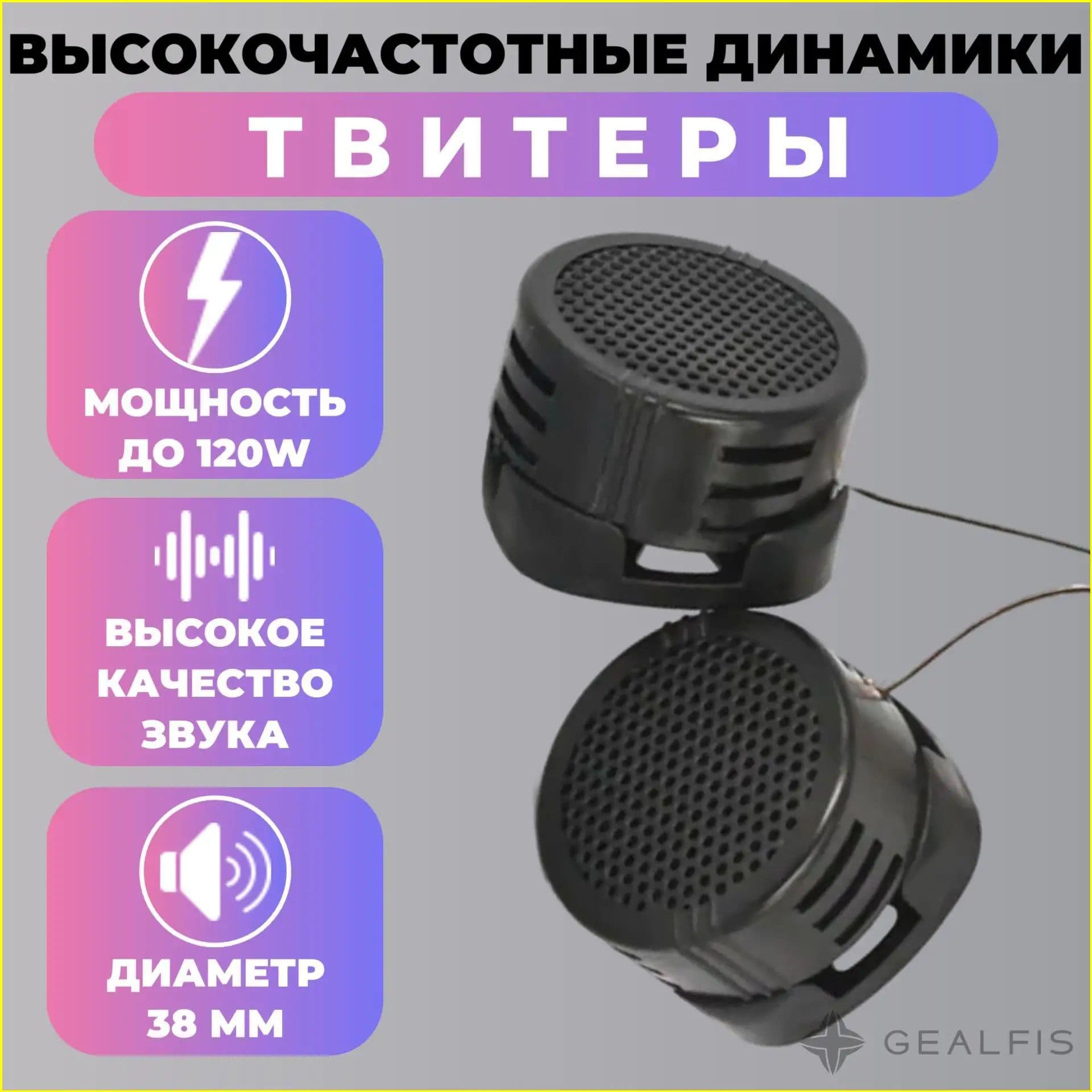 Колонки автомобильные, 3.5 см (1.5 дюйм.)