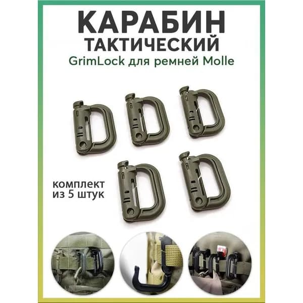 Карабин вспомогательный, длина: 55 мм, 5 шт