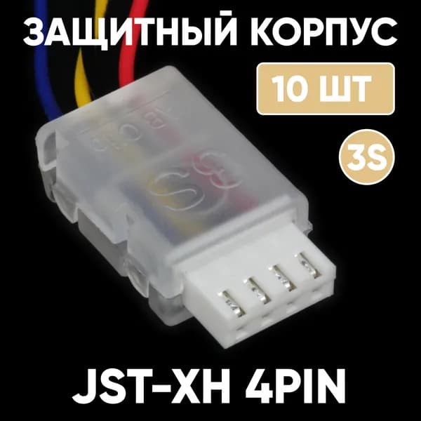 JST XH 4 pin (3S) Пластиковый защитный корпус для коннекторов XH (10 шт)