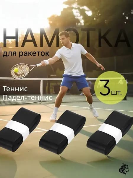Намотка