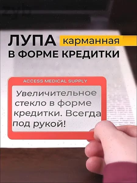 Лупа 4-кратная