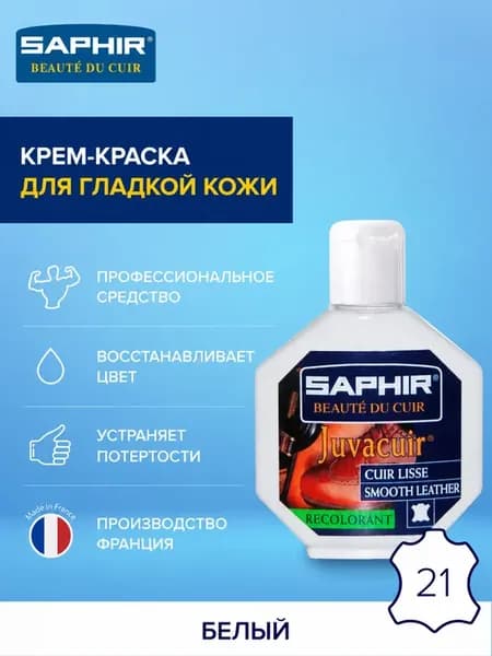 Профессиональная краска для обуви белая
