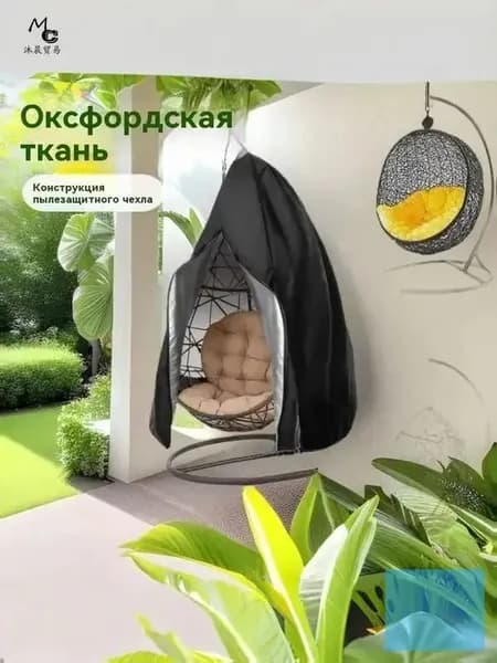 Чехол для бескаркасной мебели,черный