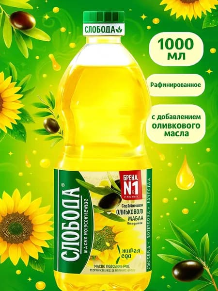 Масло подсолнечное СЛОБОДА с добавлением оливкового, 1000мл