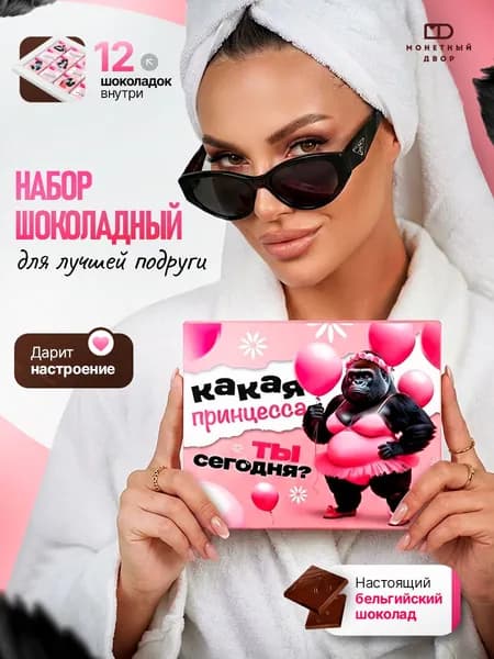 Шоколад подарочный для девушки с приколом, 60 гр.