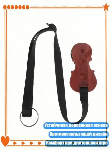 Деревянная нескользящая подставка для виолончели с 3 отверстиями, Dark wood color