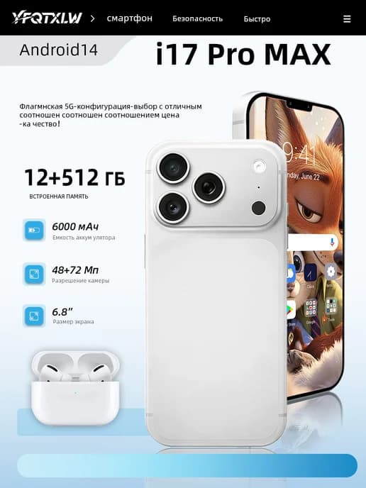 смартфон i17 Pro Max 6.8HD 6000мАч Телефон