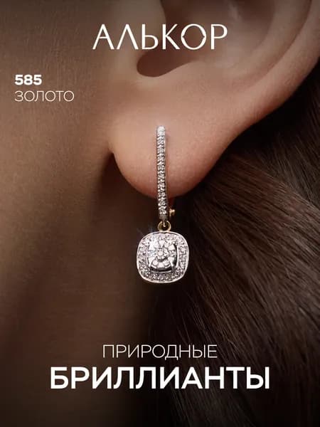 АЛЬКОР Серьги золотые 585 c 66 бриллиантами