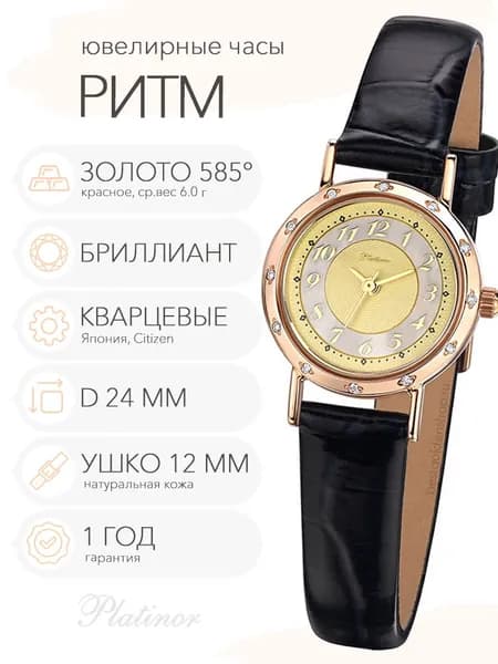 Женские золотые часы Platinor Ритм с бриллиантами, арт. 98131А-2.410