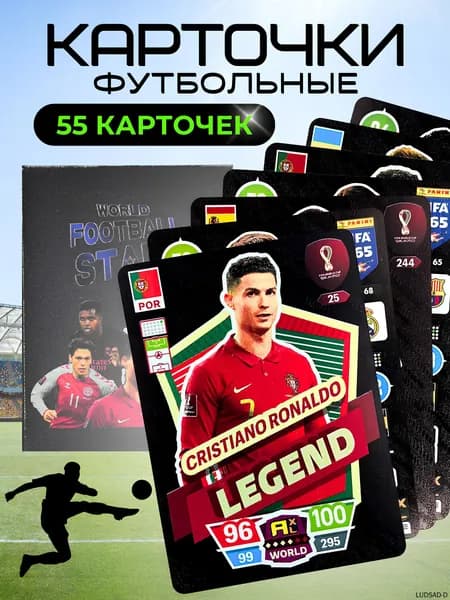 Футбольные коллекционные карточки FIFA, 55 карт, черный