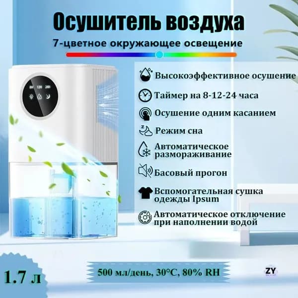 Осушитель воздуха 10 л /для дома, квартиры, подвала