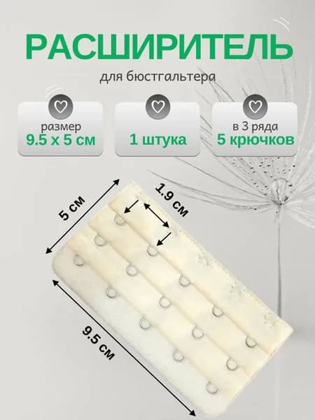Аксессуар для бюстгальтера Hiwup Расширитель, удлинитель