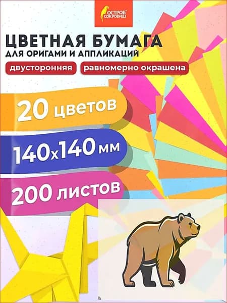Остров сокровищ Бумага цветная, 200 лист., шт
