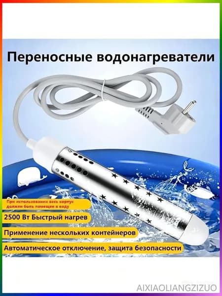 Погружной нагреватель воды для бассейнов, летнего душа / Портативный нагреватель воды белое