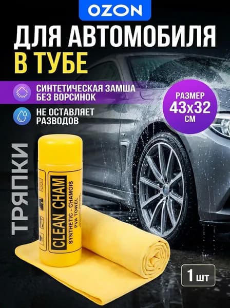 Губка автомобильная, 1 шт.