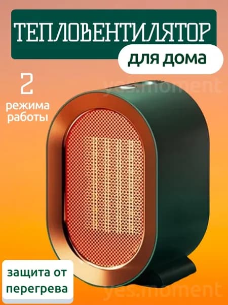 Обогреватель для дома электрический мини тепловентилятор