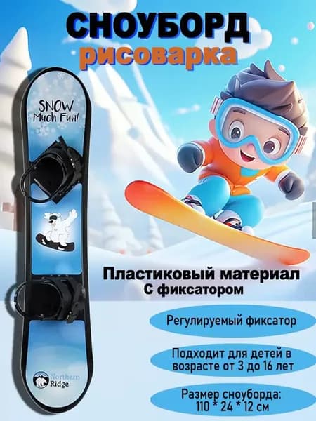 Сноуборд, Ldd-Children's snowboardQUC