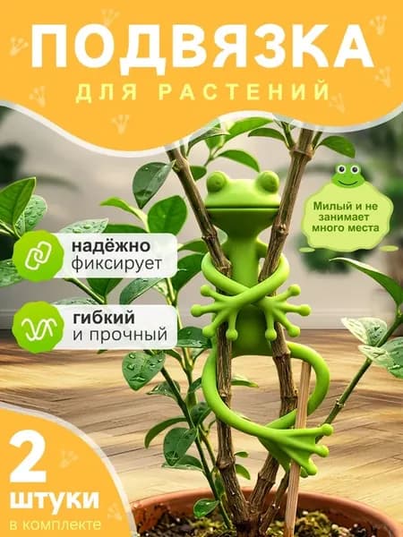 Опора для комнатных растений,опора для цветов комнатных,2шт