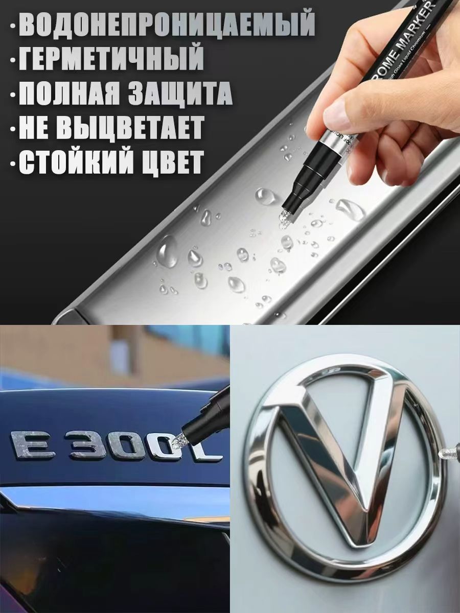 Краска автомобильная, цвет: хром, 6 мл, 2 шт.