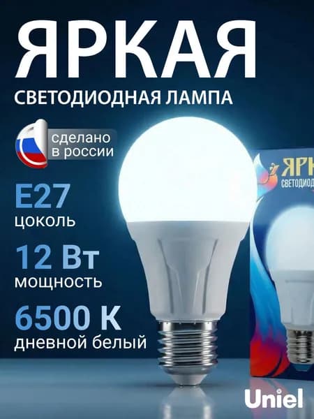 Лампочка светодиодная Е27, 12Вт, 6500К, A60, Uniel