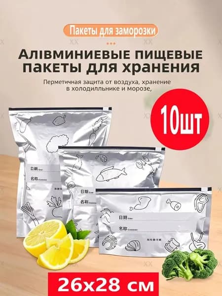 Пакеты для заморозки 28x26x1 см, 10 шт, 150 мкм