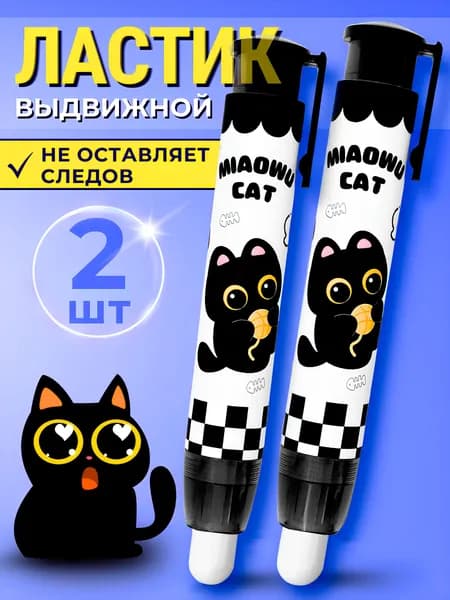 Ластик-карандаш выдвижной, Котик 2 шт
