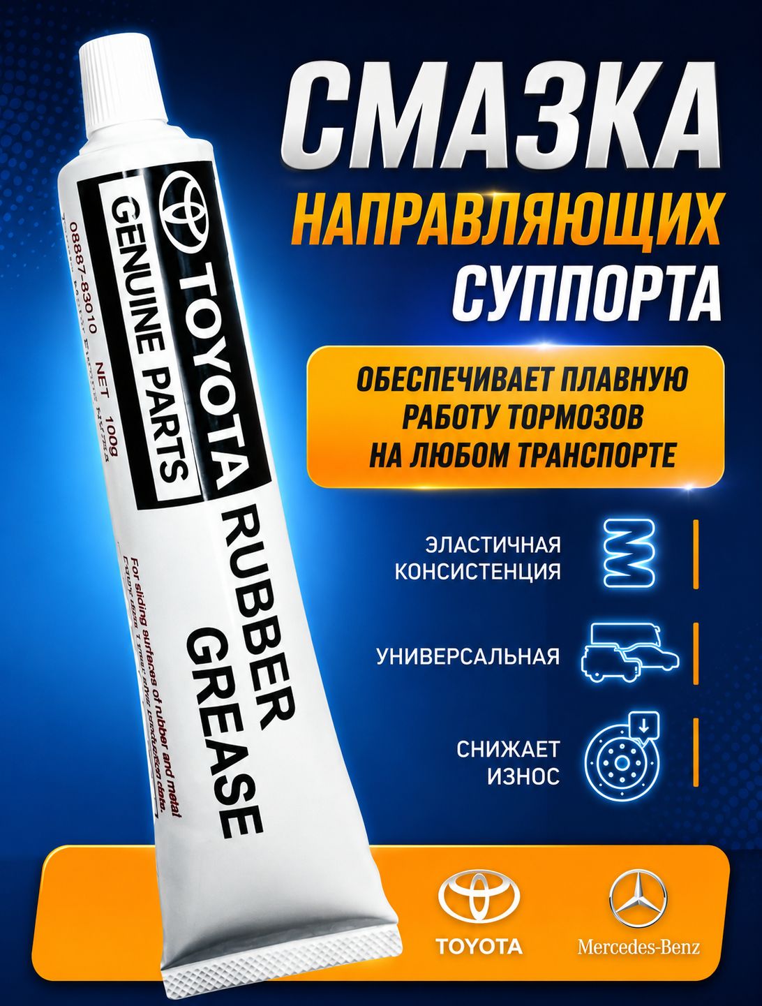 Смазка автомобильная Универсальная, 100 мл, 1 шт.