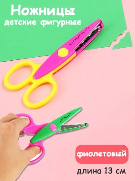 НожницыПортновские