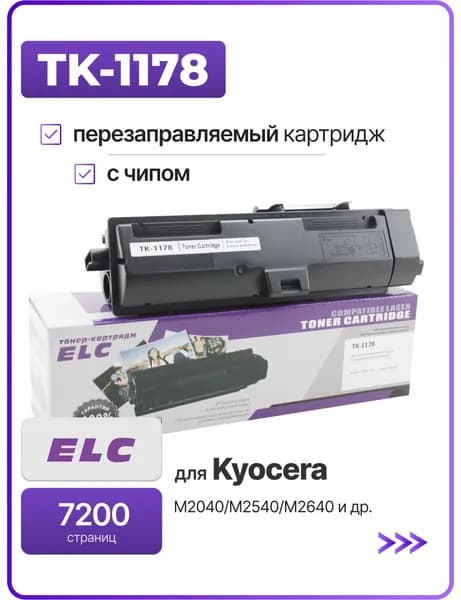 Картридж TK-1178 с чипом для Kyocera ECOSYS M2040/M2540/M2640 ELC (7200 стр.) для азиатского рынка