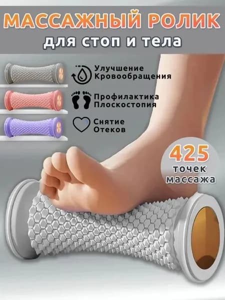 Массажер для ног роликовый,массажер для стоп ног,фиолетовый,425 точек,стимулирует проходимость меридианов и расслабляет