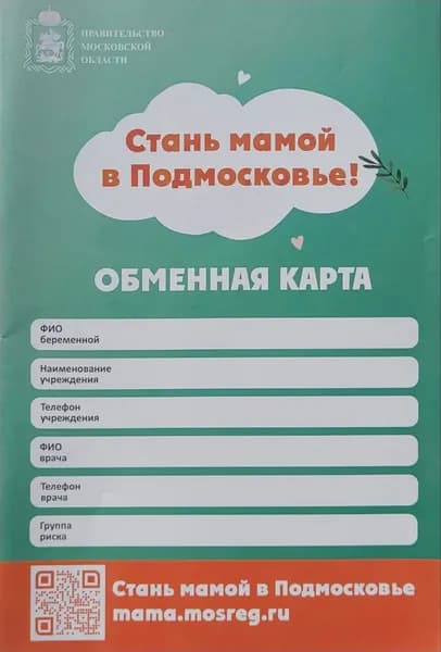 МАТЕРИНСКИЙ ПАСПОРТ Медицинская карта A5, 1 шт., листов: 36