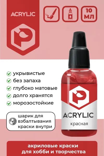 Акриловая краска Pacific Company "Красная" F-90
