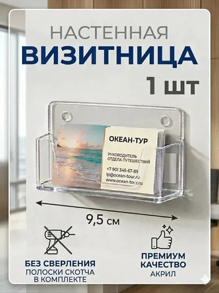 Визитница на стену для визиток