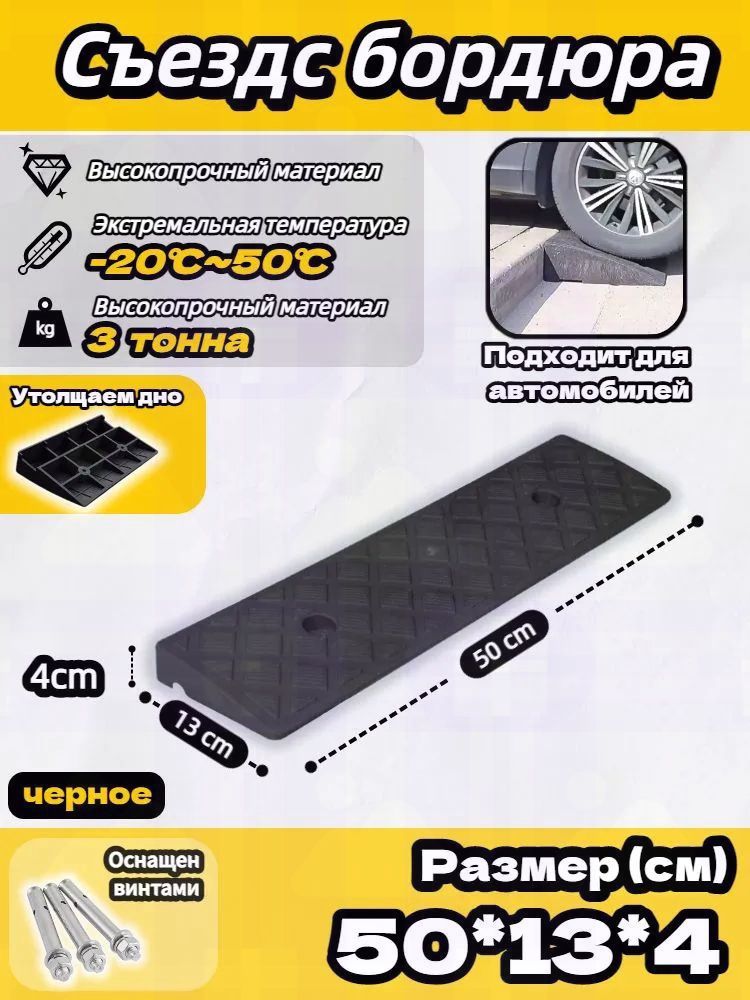 Дорожная неровность искусственная, 1 шт.