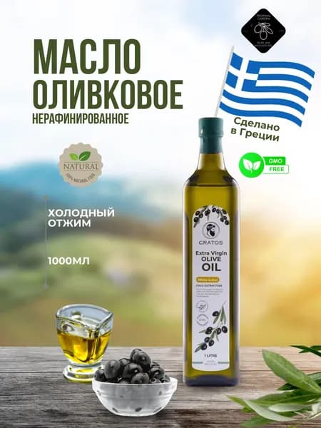 Оливковое масло extra virgin нерафинированное для салатов 1л