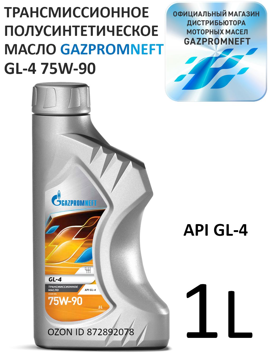 Gazpromneft GL-4 75W-90 Трансмиссионное масло, Полусинтетическое, 1 л