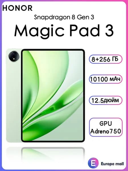 Honor Планшет Honor magic pad 3 WIFI 12.5″ 8/256ГБ Snapdragon 8 Gen 3 Поддержка русского языка 10100 мАч, 12.5" 256 ГБ/8 ГБ, светло-зеленый