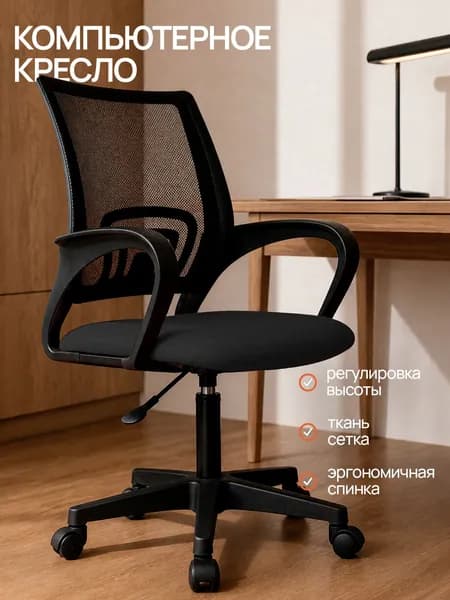 Кресло компьютерное офисное Domfy CH X-ROOM черный, российское производство