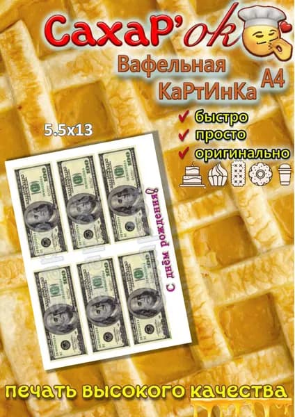 Вафельная картинка для торта деньги "Сто долларов". 100 баксов.